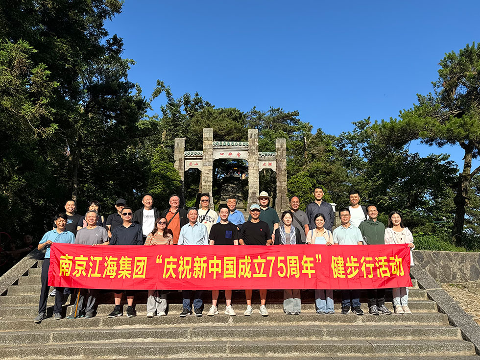 江海集團(tuán)工會(huì)開(kāi)展“慶祝新中國(guó)成立75周