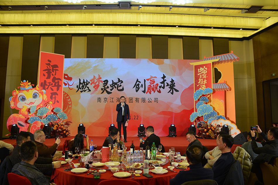“燃?jí)綮`蛇 創(chuàng)贏未來(lái)”——江海集團(tuán)舉辦2025年迎新年會(huì)